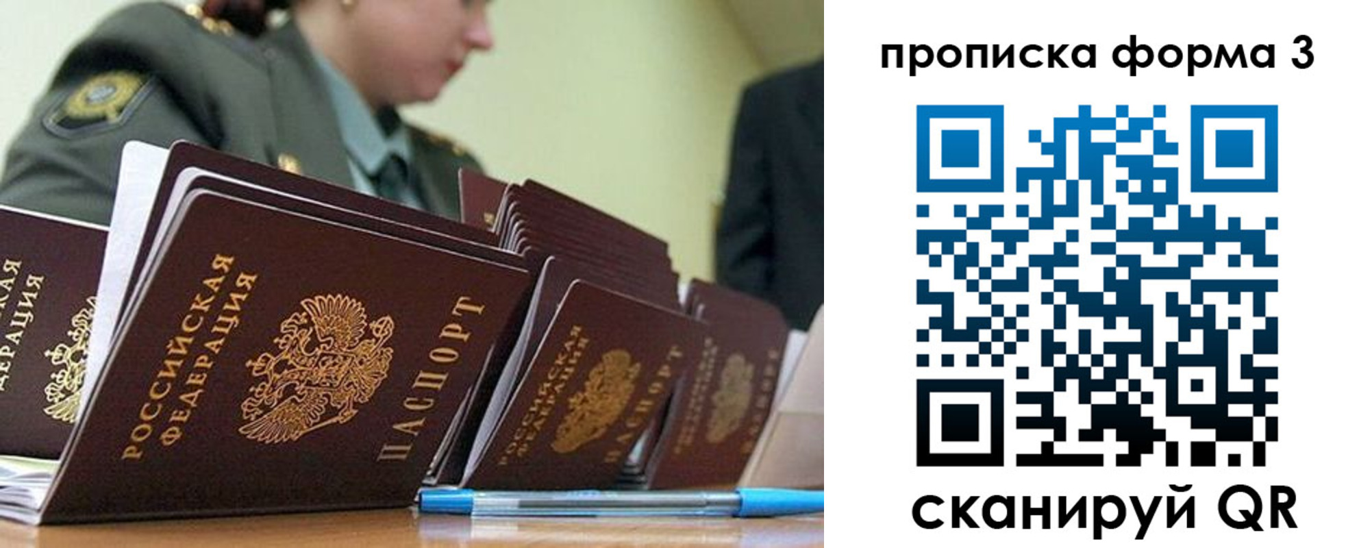 прописка 2025 в Черепаново