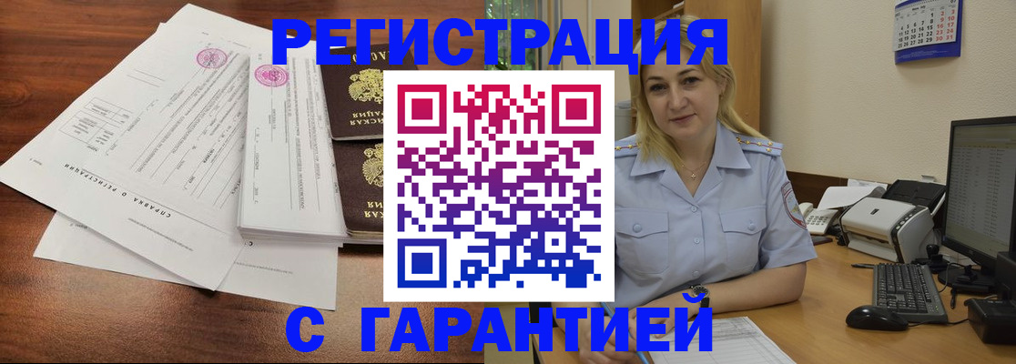 регистрация в Черепаново