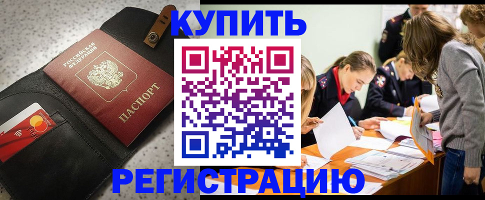 прописка паспорт в Черепаново