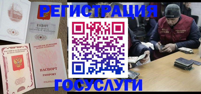 прописка иностранных граждан в Черепаново