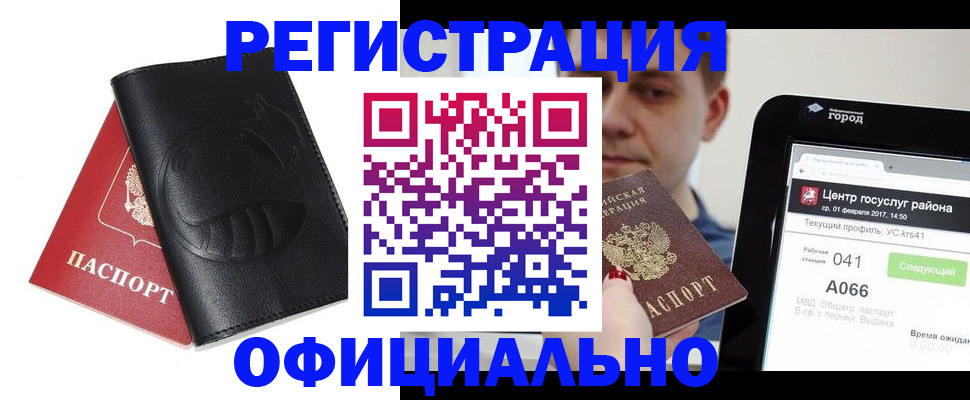 прописка гарантия в Черепаново