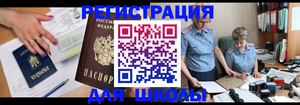 временная регистрация адрес в Черепаново