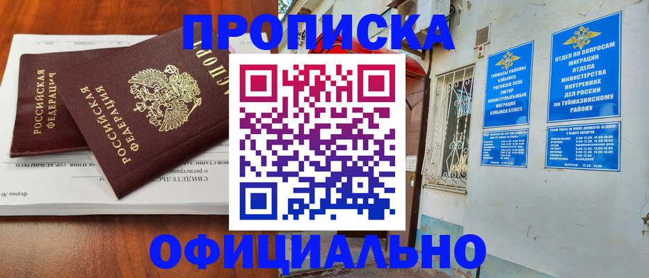 прописка для школы в Черепаново