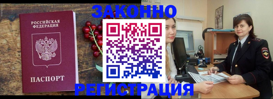 прописка иностранных граждан в Черепаново
